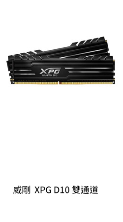 威剛 32GB(雙通16G*2) D4-3200 D10超頻CL16(AX4U3200316G16A-DB10)(1024*8)黑