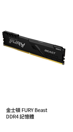 金士頓 8GB DDR4-3200 FURY Beast(獸獵者)(KF432C16BB/8)(1024*8)